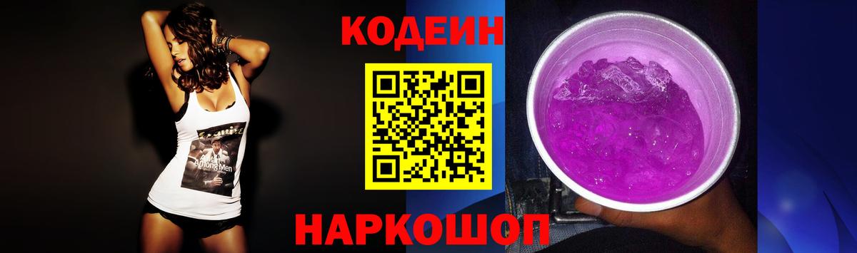 Codein напиток Lean (лин)  Вход с VPN  Кодеиновый сироп Lean Purple Drank  Шумерля 