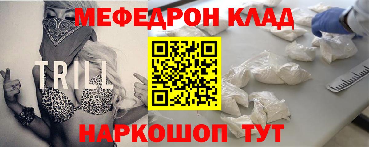 МЯУ-МЯУ мяу мяу  Вход с VPN  Мефедрон  МЕФ мука  Шумерля  МЯУ-МЯУ 