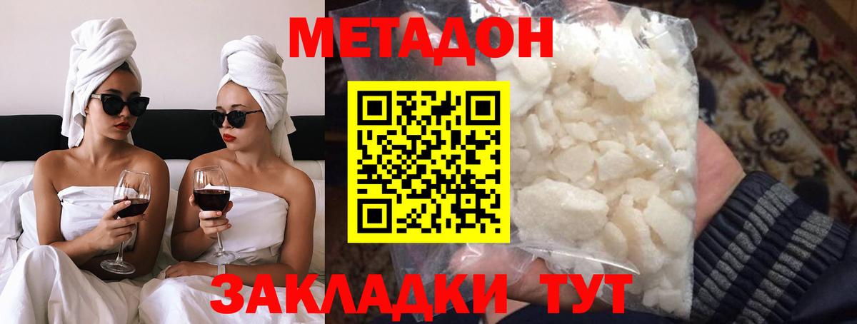 МЕТАДОН кристалл  Вход с VPN  Шумерля  Метадон methadone 