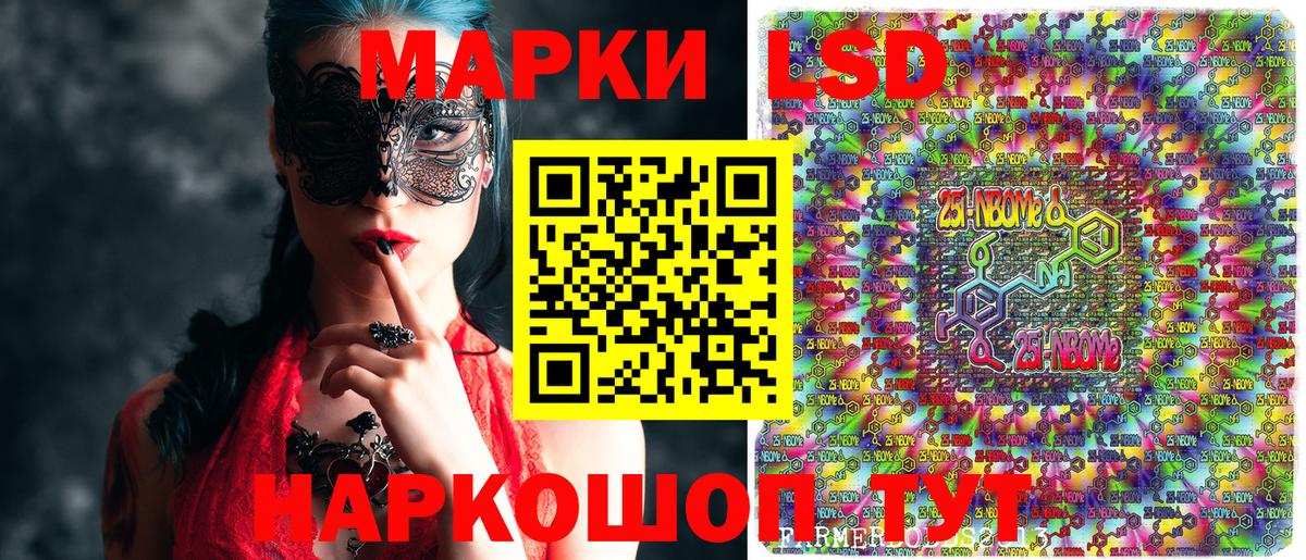 Марки 25I-NBOMe 1,5мг Шумерля