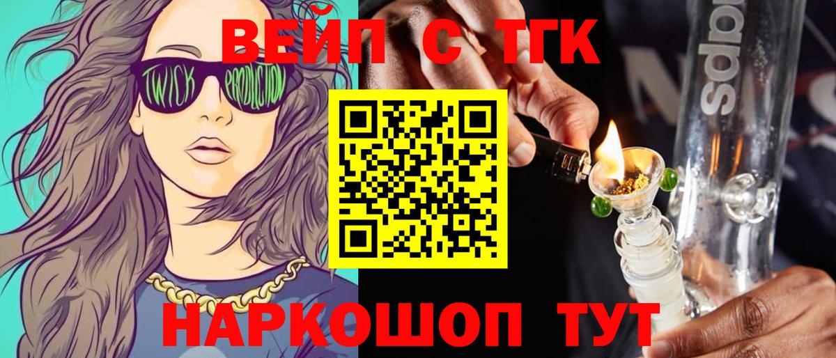 ТГК Wax  ТГК жижа  Шумерля  Вход с VPN 